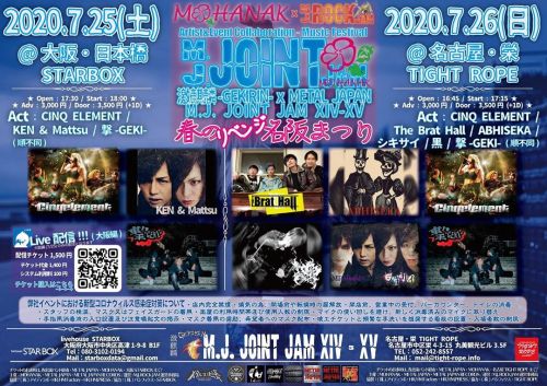 今週末(7/25-26)のM.J. JOINT JAM 春のリベンジ名阪まつりのタイムテーブルです！ 7/25(土) @ 大阪・日本橋 STARBOX Act : CINQ ELEMENT / KEN