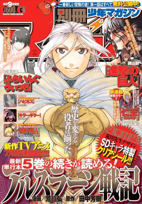 The cover of the June 2016 issue of Bessatsu Shonen, featuring art from Arslan Senki and including Shingeki no Kyojin chapter 81 within!Release Date: May 9th, 2016Retail Price: 600 Yen
