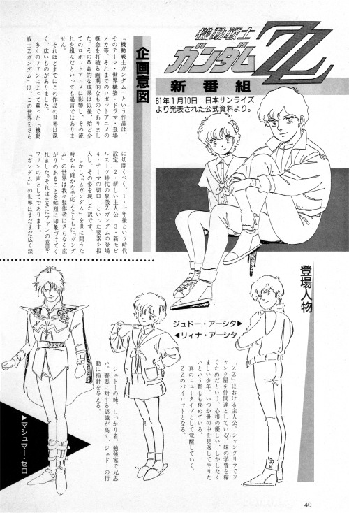 animarchive: Animec (03/1986) - Mobile Suit Gundam ZZ article, with more character settei/model shee