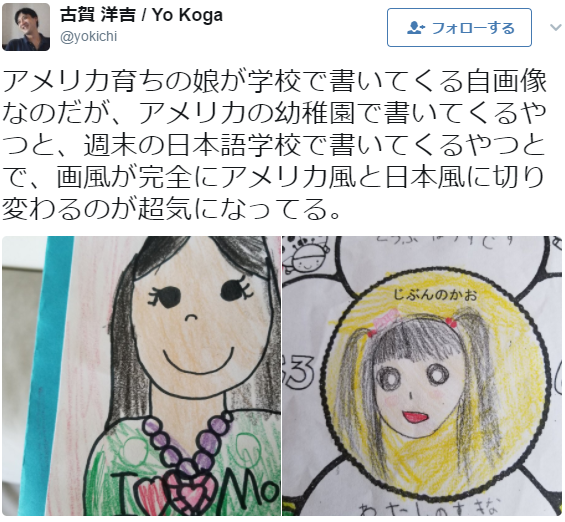 古賀 洋吉 / Yo Kogaさんのツイート: “アメリカ育ちの娘が学校で書いてくる自画像なのだが、アメリカの幼稚園で書いてくるやつと、週末の日本語学校で書いてくるやつとで、画風が完全にアメリカ風と日本風に切り変わるのが超気になってる。 https://t.co/fL1fesxfIJ”