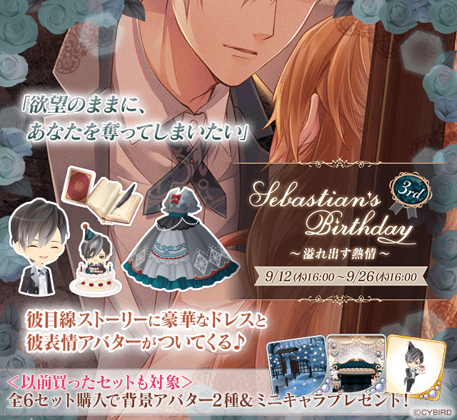 Ikevamp Archive Masterlist Sebastian S 3rd Birthday Ikevamp Archive Masterlist Sebastian S 3rd Birthday