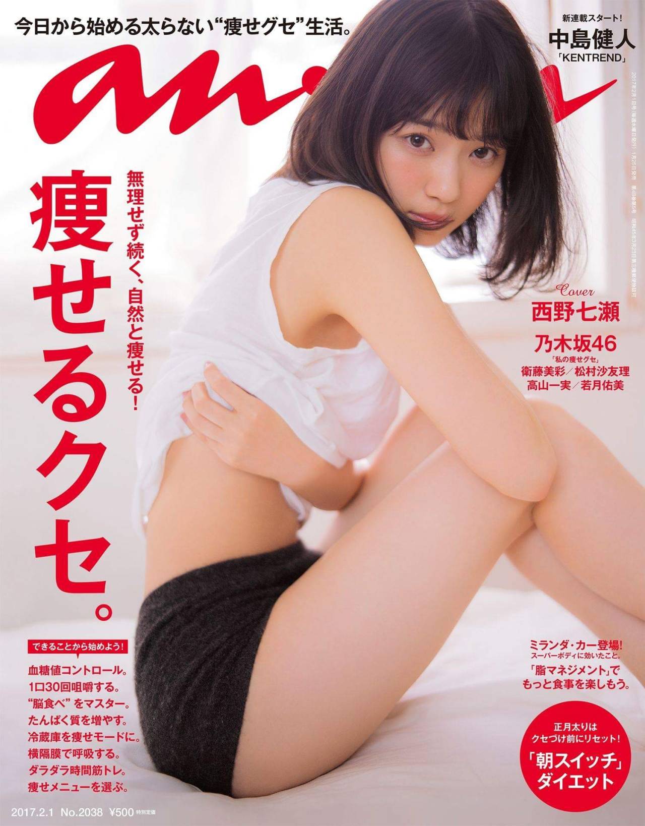 merumeru48:  「anan 2017 No.2038」 - Nishino Nanase via La_mela 