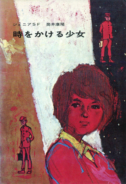 fundoka: inu1941-1966: 筒井康隆　時をかける少女 NHK放映「タイムトラベラー」をリアルタイムで見た世代。その時読んだ原作はSFベストセラーズだったと思う。 1972年だったんだ