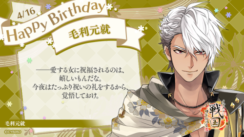 Happy Birthday, Motonari! ♫“I&rsquo;m happy to be wished happy birthday by the woman I lov