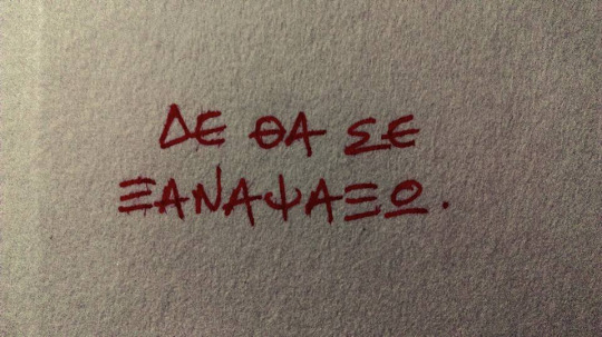 alesta3:  jjerome-m-world:  alesta3:  μιλαμε πια μεσα απο ντουβαρια