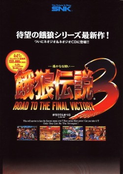 heckyeahshinkiro:     Fatal Fury 3: Road to the Final Victory     【NG】餓狼伝説3 -遥かなる闘い-【発売元】SNK【発売日】1995/04/21   