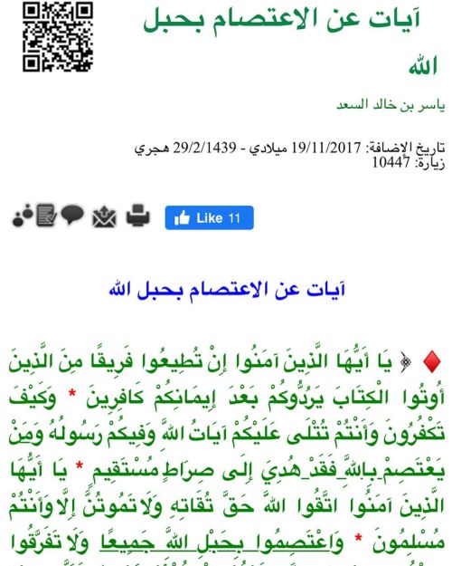 آيات عن الاعتصام بحبل الله ♦ ﴿ يَا أَيُّهَا الَّذِينَ آمَنُوا إِنْ تُطِيعُوا فَرِيقًا مِنَ الّ