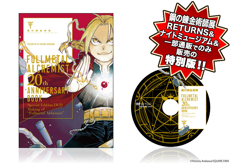 Fullmetal Alchemist 20th Anniversary Book