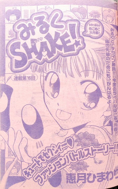 Miruku Shake (Miracle Shake) Chapter 16Himawari EzukiNakayoshi May 2002(personal collection)