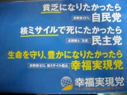 yaruo:  saitamanodoruji:   fukumatsu:   xr0038:  幸福実現党が本気で政権を取りにきてる件:アルファルファモザイク  