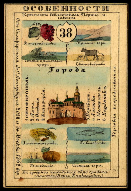 Illustrated cards for the provinces of the Russian Empire (publishedin St. Petersburg 1856).  Each c