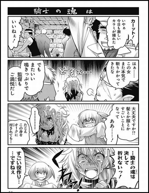セカンドライフはモンスター男優 阿羅本景原作 影崎由那作画ーー たちあがれ オークさん 4コママンガのススメweb