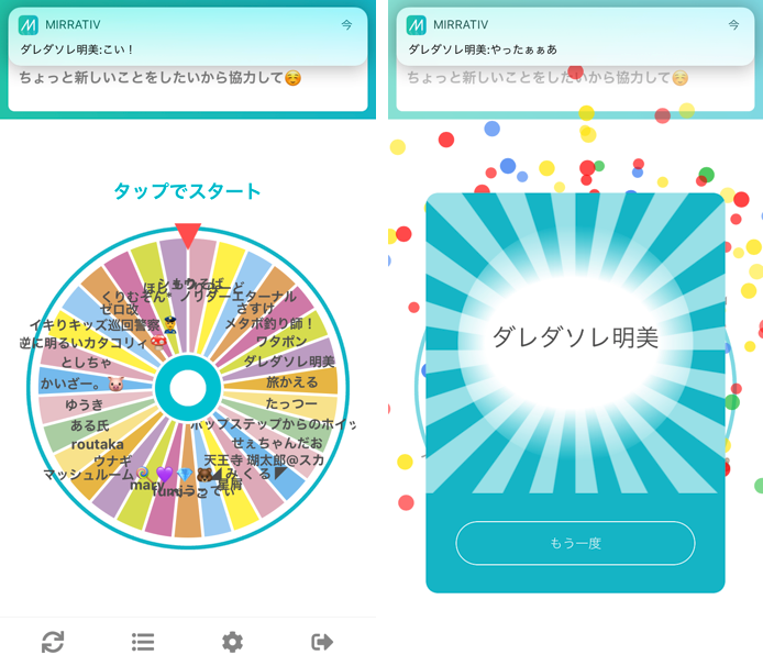 Mirrativ 視聴者さんとルーレットアプリで遊ぼう ミラくる の使い方