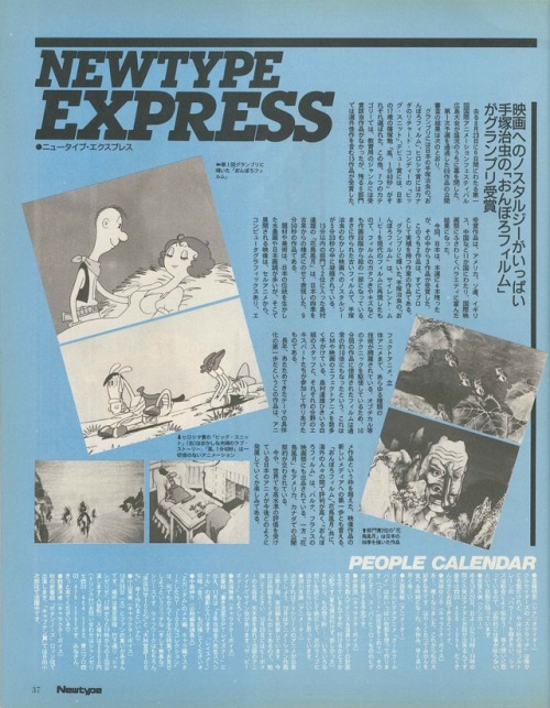 Newtype Express media news in 11/1985 issue of Newtype.Newtype Express articles were themed towards 