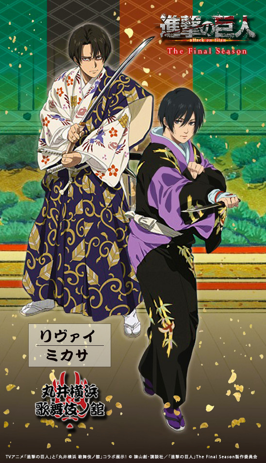 Attack On Titan X Kabuki Collaboration (Ackerman Ver.) 「進撃の巨人×歌舞伎コラボ ~アッカーマン