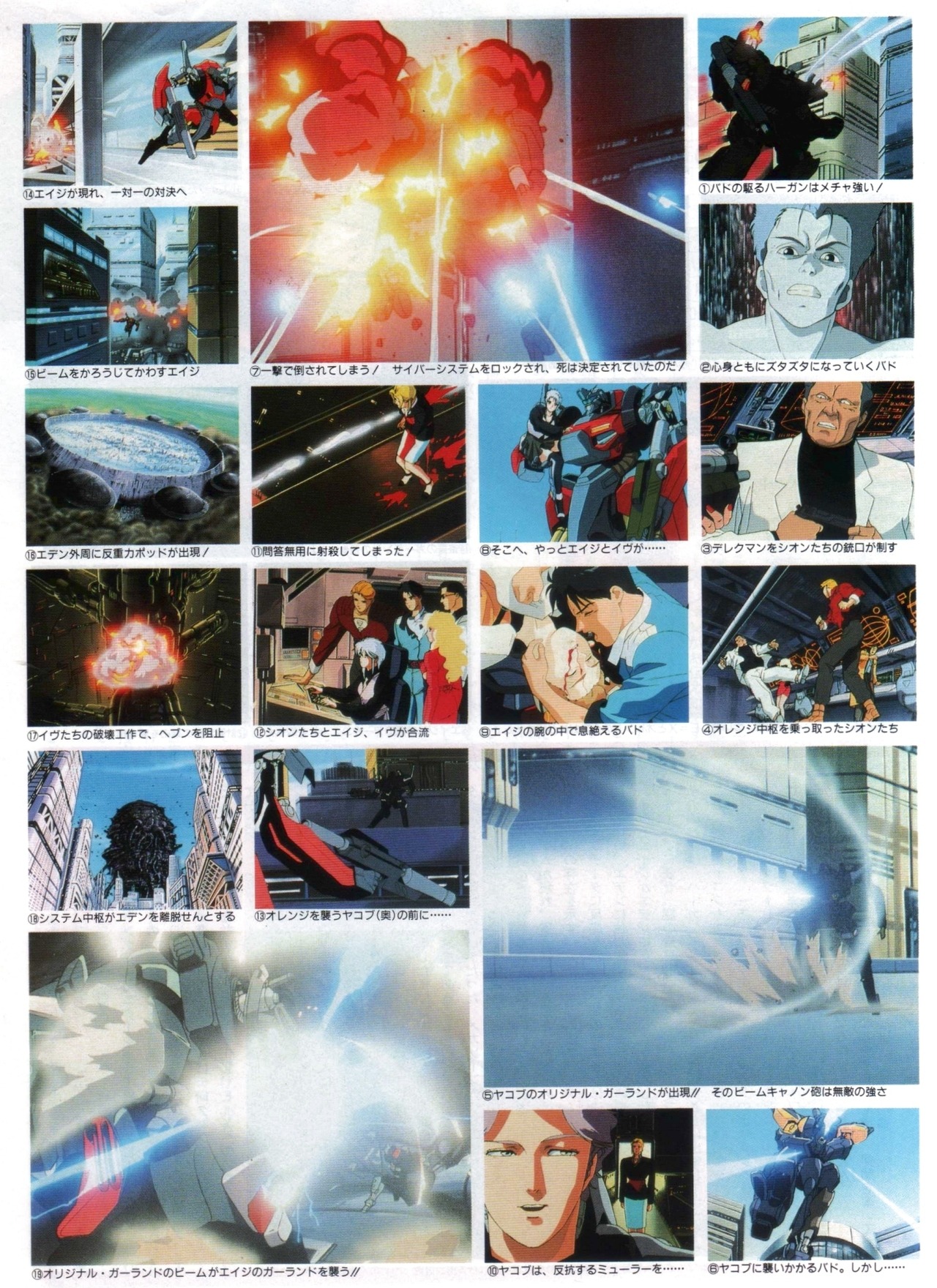 animarchive:    Megazone 23 Part III   (Anime V, 02/1990)  