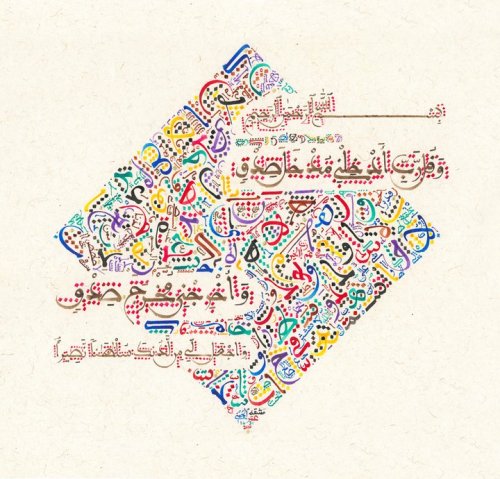 Calligrapher: Omar Al-Jomni