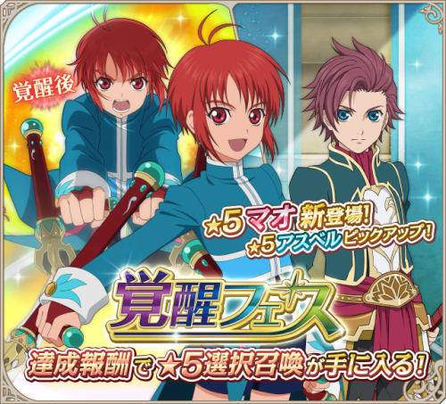 Awakening Festival GachaDuration: 5/23 (Mon) 16:00 ~ 6/6 (Mon) 15:59This gacha will feature some of 