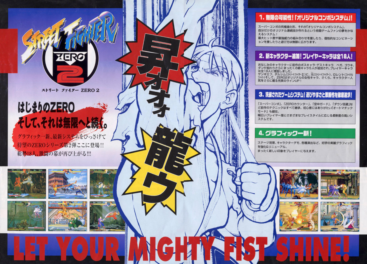 OLD SCHOOL ViDEO GAME ADS — STREET FiGHTER ZERO 2 Capcom Arcade