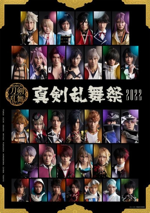 [Announcement] ミュージカル『刀剣乱舞』 ～真剣乱舞祭2022～ (musical touken ranbu ~shinken ranbu sai 2022~)you will be a