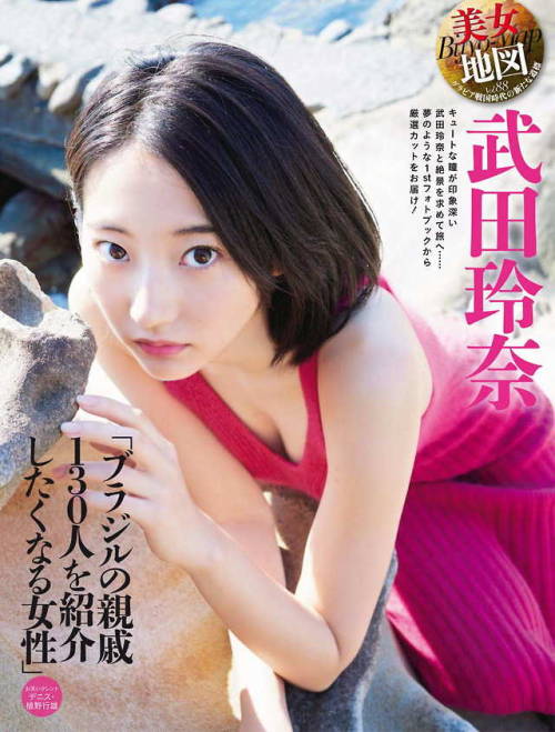 uptou:  週刊SPA! (スパ) 2018年08月07日号美女地図／武田玲奈－ブラジルの親戚１３０人を紹介したくなる女性