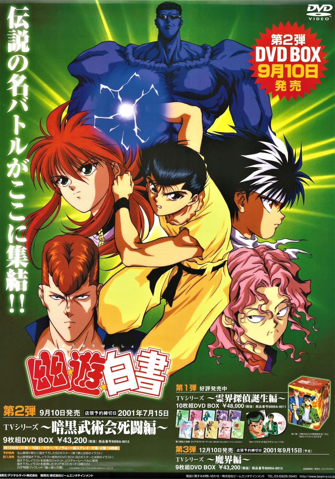 Yu Yu Hakusho Season 3 (DVD) 