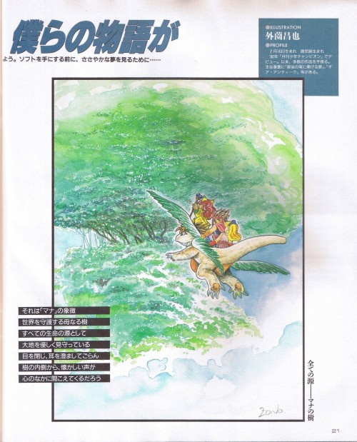 Vgdensetsu From The Akira Toriyama Project To Secret Of Mana Vgdensetsu From The Akira Toriyama Project To Secret Of Mana