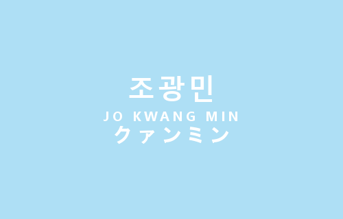 jeongmean:  boyfriend’s names in three languages 