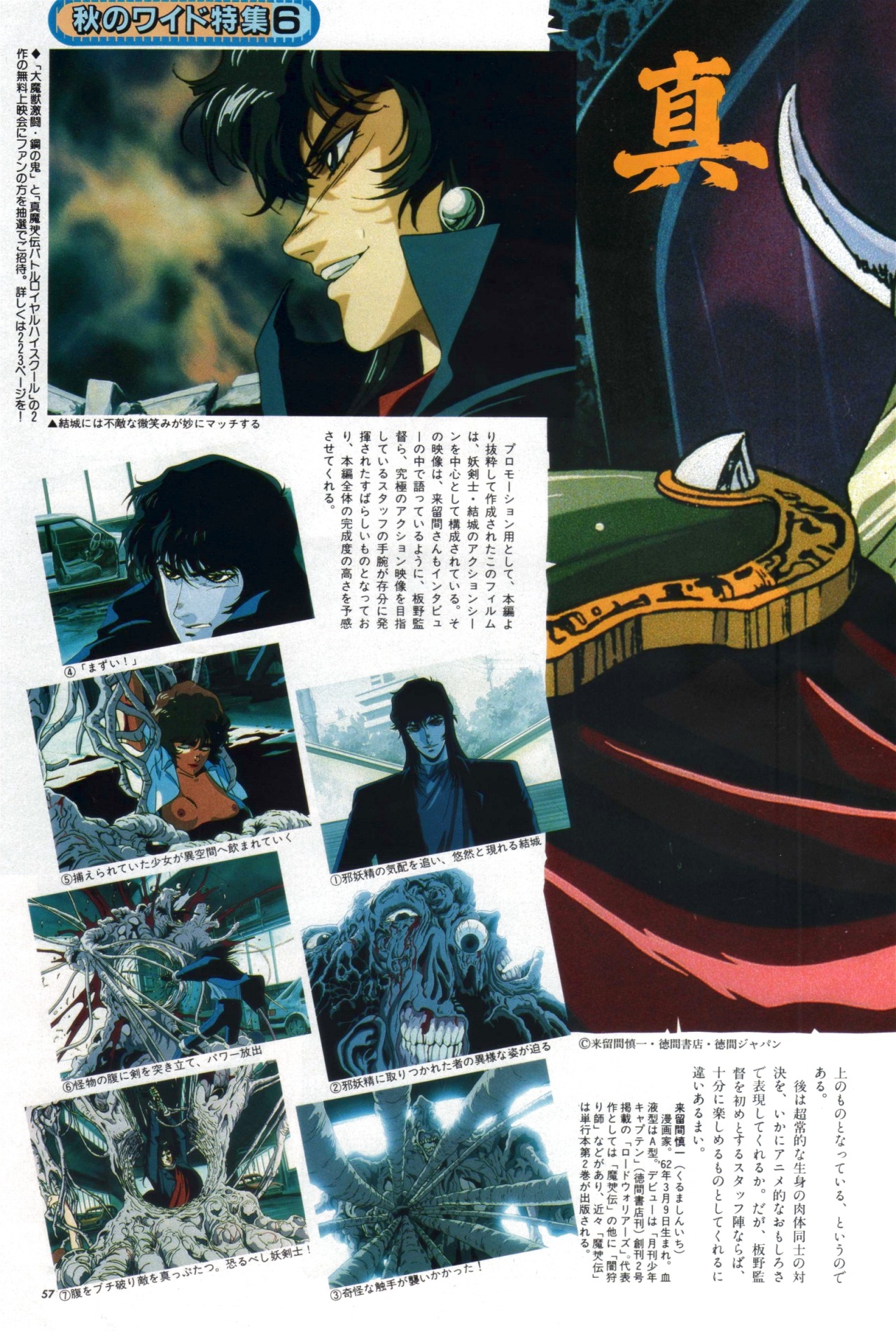 Anim Archive Shin Majinden Battle Royal High School Ova Anim Archive Shin Majinden Battle Royal High School Ova
