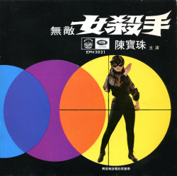 陳寶珠 Connie Chan - 無敵女殺手 Chivalrous