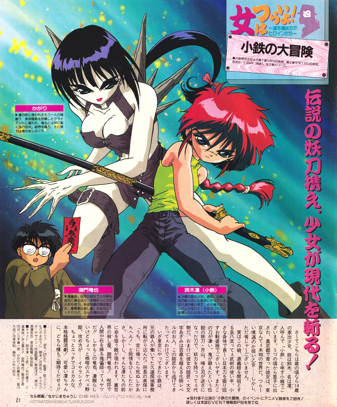 Hot Water Milk Series Kotetsu No Daibouken Artist Nakajima Hot Water Milk Series Kotetsu No Daibouken Artist Nakajima