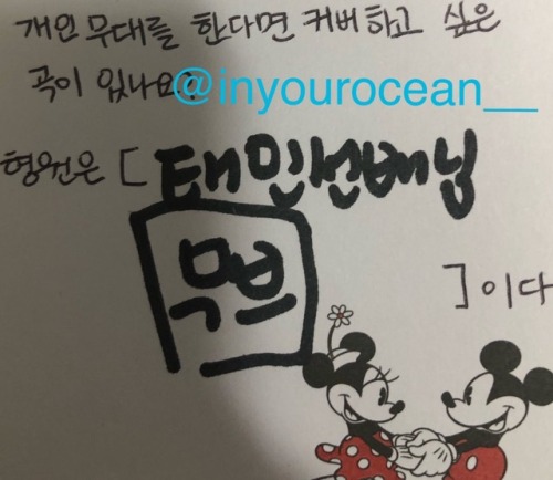 monxnotes: 190309 TAKE.2 WE ARE HERE FANSIGN Q: Is there a cover you would like to do for your solo 