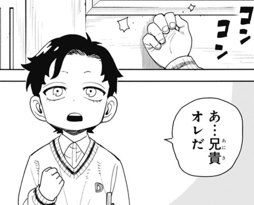 Japanese Linguistic Observations In Spy X Family - Part 6