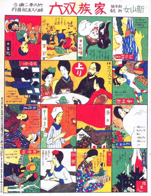 家族双六　『新少女』1916年1月号付録“Family Sugoroku” Board Game Extra from the January 1916 edition of “Shin Shōjo”