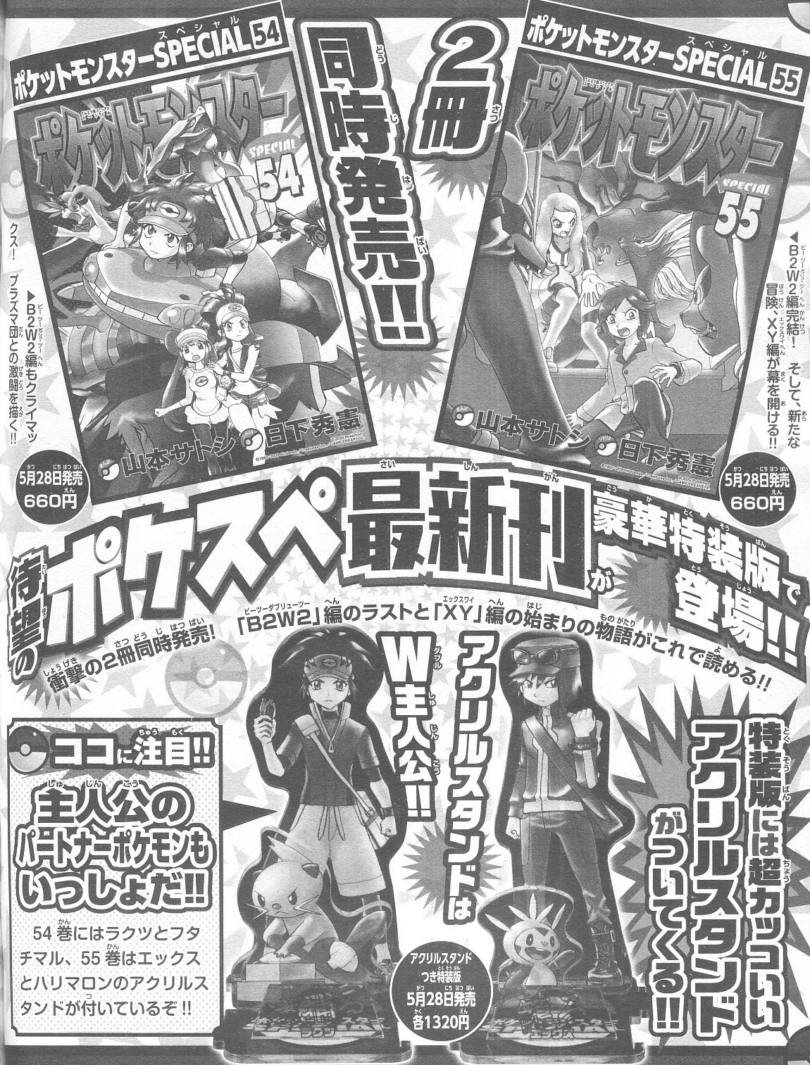 Let S Have A Little Fun Shall We Pokemon Adventures Preview For The New Chapter Let S Have A Little Fun Shall We Pokemon Adventures Preview For The New Chapter