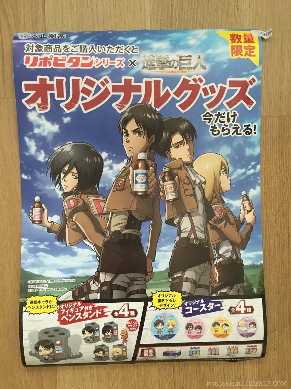First part of today’s Shingeki no Kyojin merchandise haul: the official poster