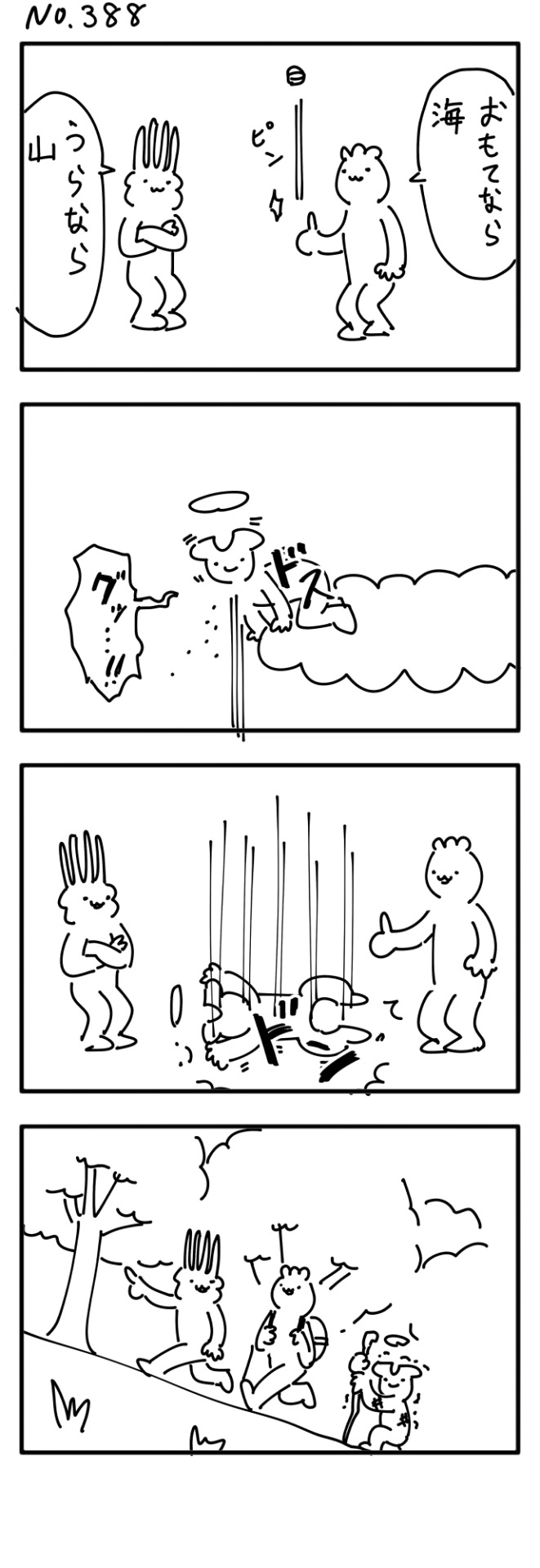 meroncholinista:  ４コマ　「神だのみ」