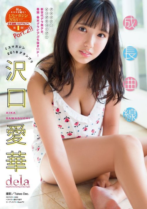 uptou: ヤングマガジン 2018年48号 沢口愛華（dela） 「彼女が天下を取る理由」 #2 