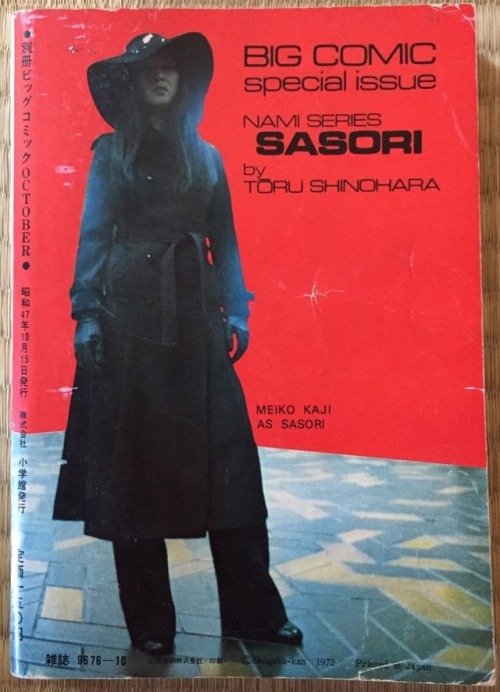 fuckyeahmeikokaji:Meiko Kaji (梶芽衣子) on the cover of a couple collections of the original Sasori (さそり