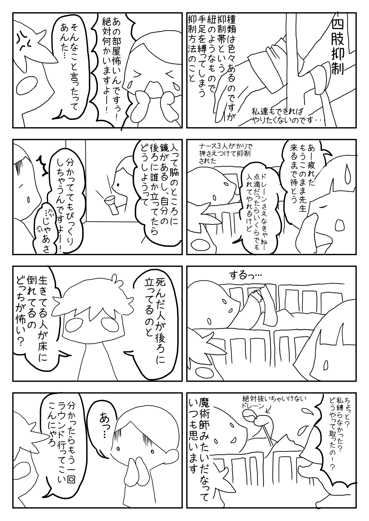 ぴんとこなーす