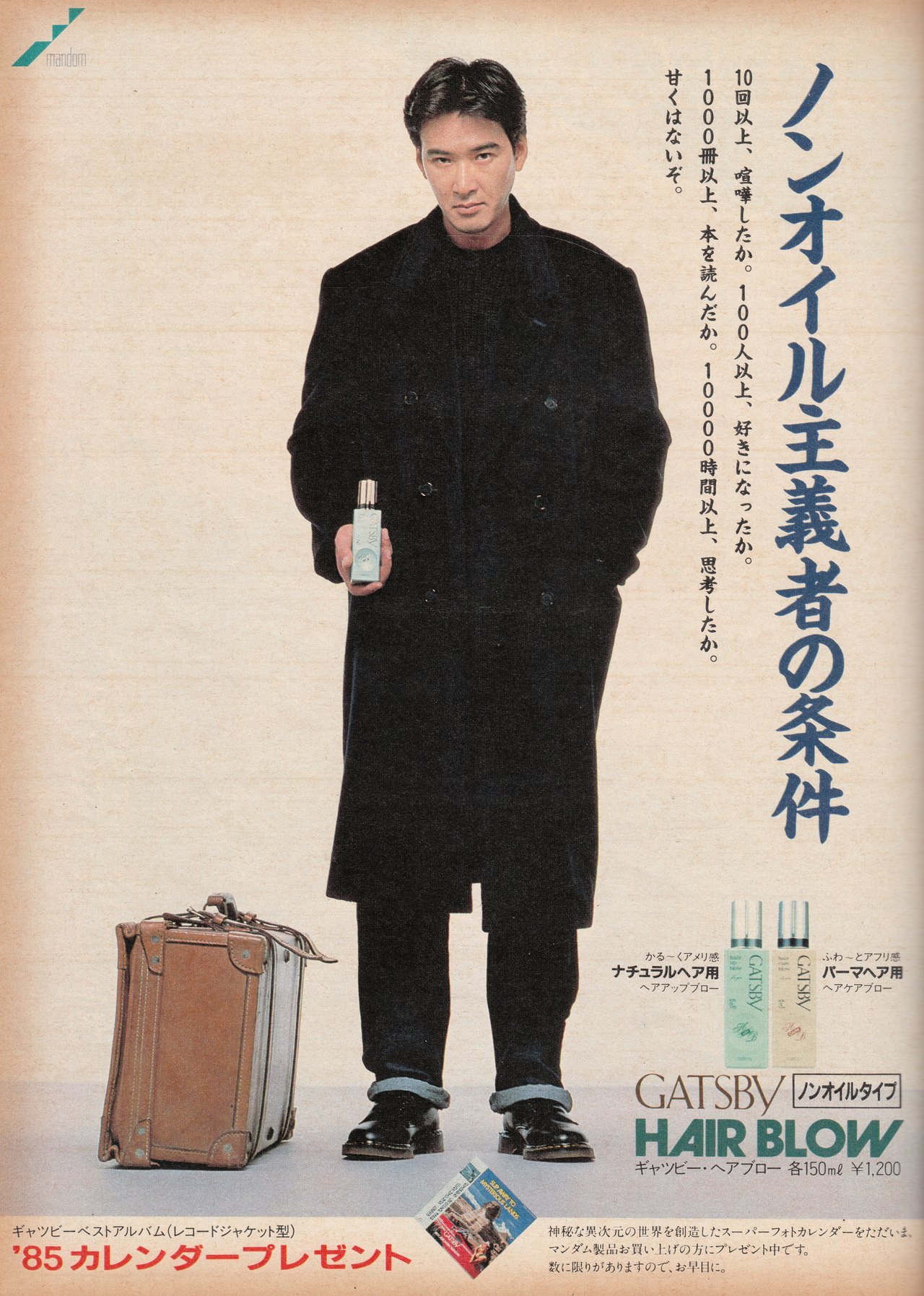 松田優作「GATSBY」マンダム 1984年 当時物 ポスター 企業物 www ...