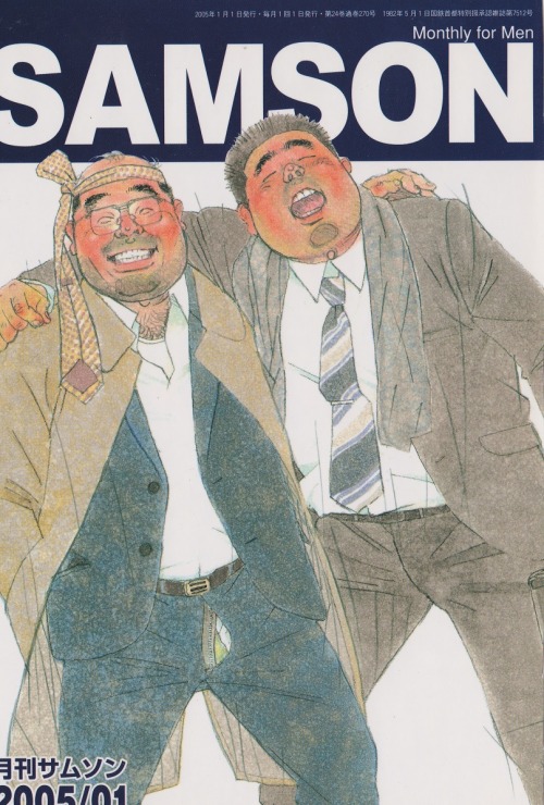 gaymanga: Some 2005 covers of SAMSON! From Wiki: Samson (月刊サムソン) is a monthly Japanese magazine for 