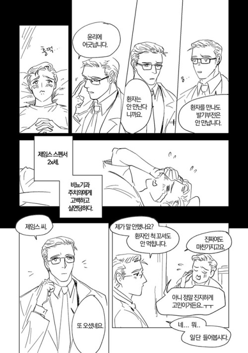 Part of Kingsman percilot comic (Patient James Lancelot x Docter Percival AU)