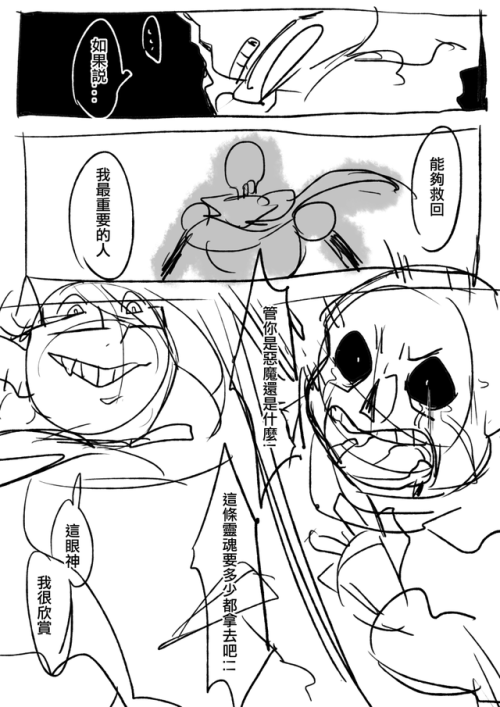 I  create a myself AU.【UNDERLOVE-DemonsTale】Story about Sans sell his soul to resurrection Papyrus a