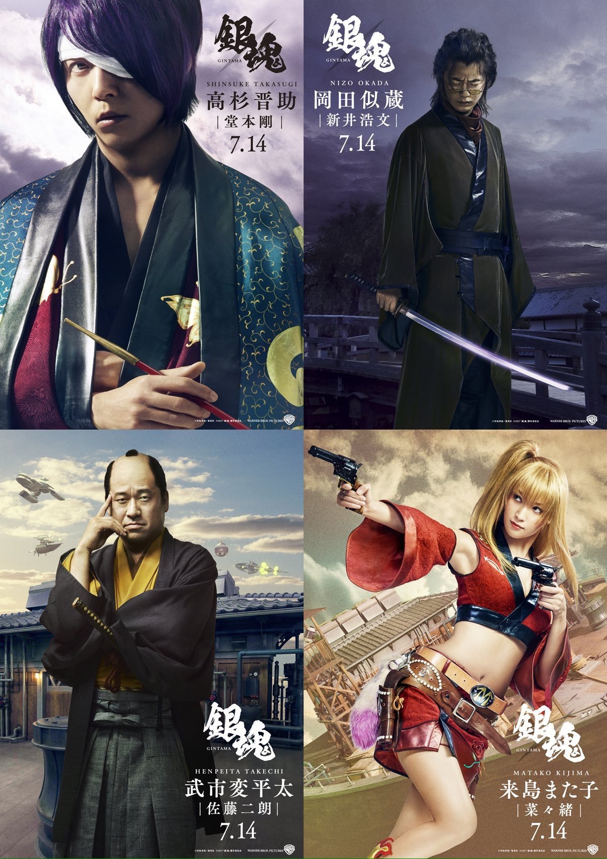 Gintama - Live-Action-Movie