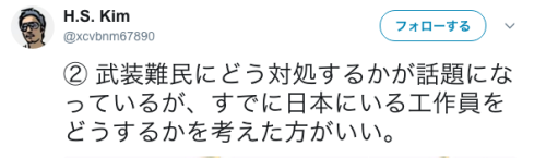 moja-co:三浦瑠麗さんが「北朝鮮の工作員が日本に潜伏している」とワイドナショーで発言して反差別界隈から猛攻撃を受けているようだが、朝鮮総連元幹部の韓光煕が自身の著書で工作員をどう密入国させていた