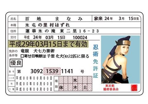 忍者免許証  #忍者 #ninja #kunoichi #秋葉原 #ninjas #kunoichis #japan