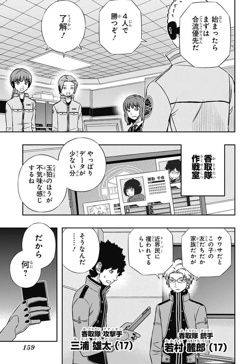 ちっぽけな僕ら — World Trigger Ch137 'Katori Squad' Translation