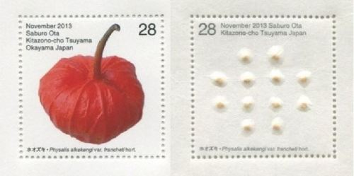 fujiwara57:Les “Timbres” de Ōta Saburō 太田三郎(1950 -1971). Né en 1950, Yamagata 山形. Il est diplômé du 