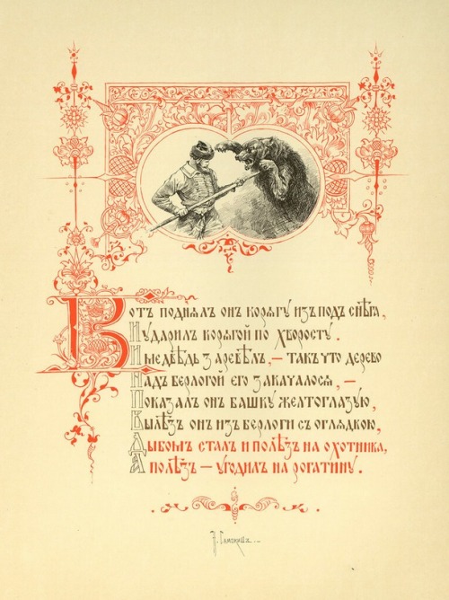 Pages from &ldquo;Grand Ducal, Tsarist and Imperial Hunt in Russia&rdquo; by N.Kutepov (1896).This e